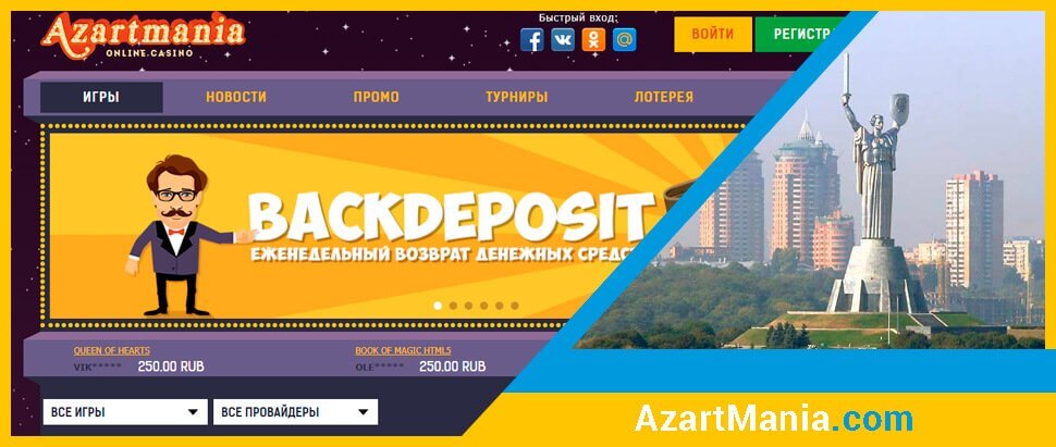 Офіційний сайт онлайн казино Азартманія