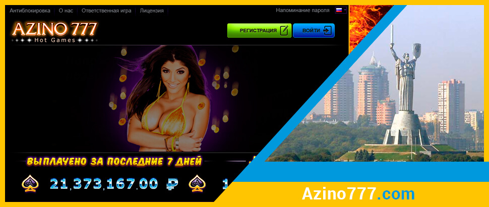 Офіційний сайт онлайн казино azino777
