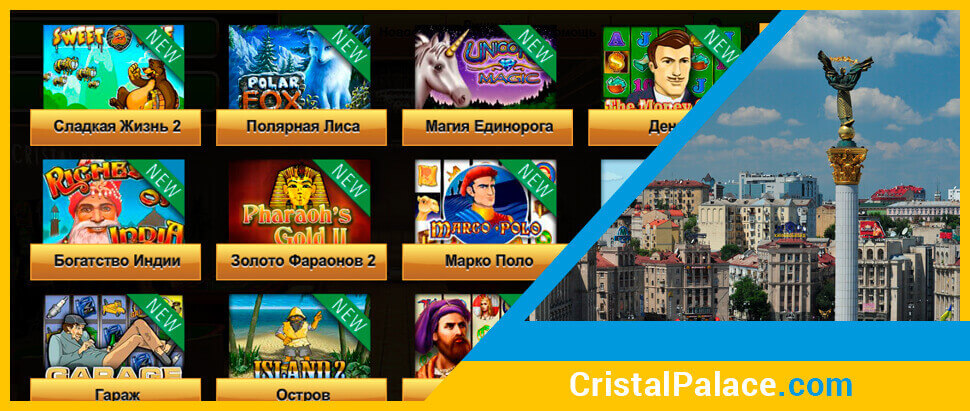 Ігрові автомати в онлайн казино Cristal Palace