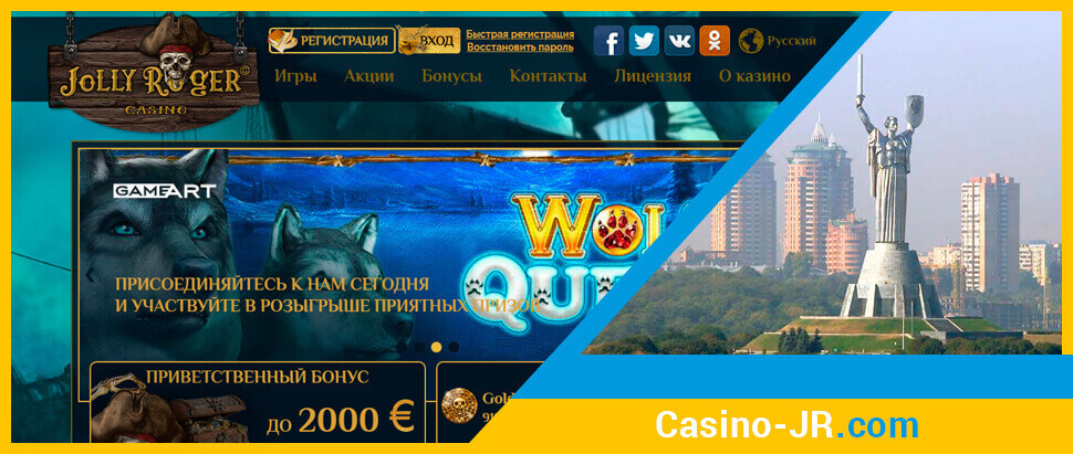 Офіційний сайт онлайн казино Jolly Roger