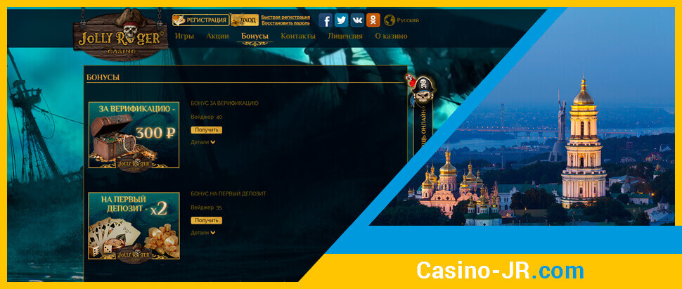 Бонуси онлайн казино Jolly Roger