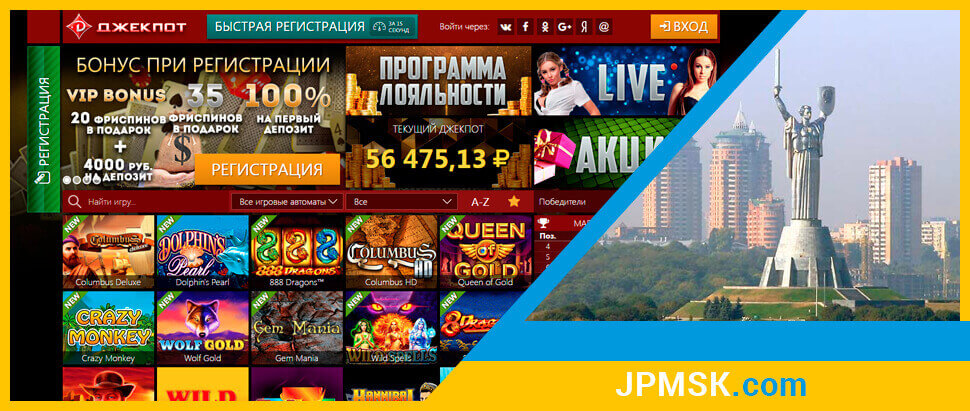 Офіційний сайт онлайн казино jpmsk