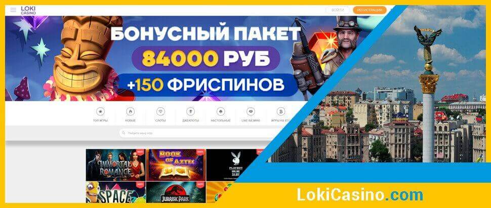 Офіційний сайт онлайн казино loki