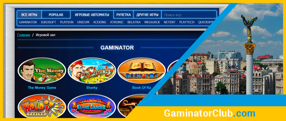Ігрові автомати в онлайн казино Multi Gaminator