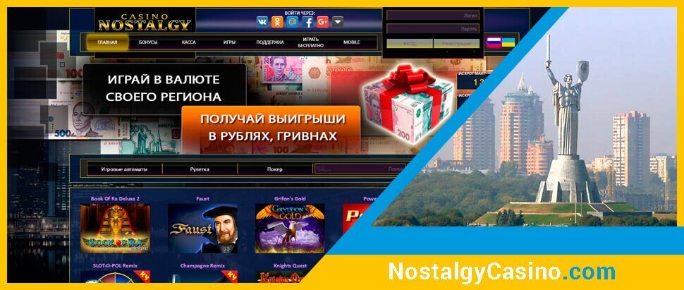 Офіційний сайт онлайн казино Nostalgy