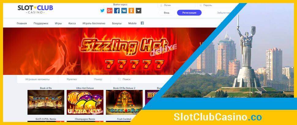 Офіційний сайт онлайн казино СлотКлуб
