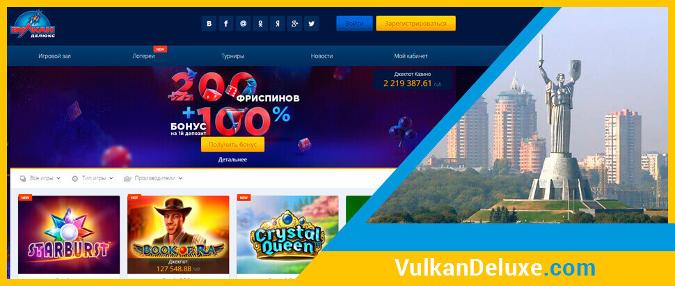Офіційний сайт онлайн казино Вулкан Делюкс