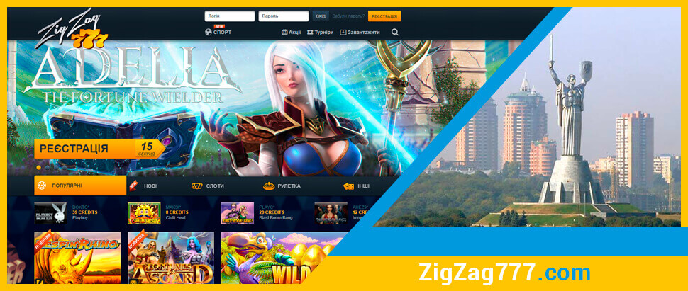 Офіційний сайт онлайн казино ZigZag 777