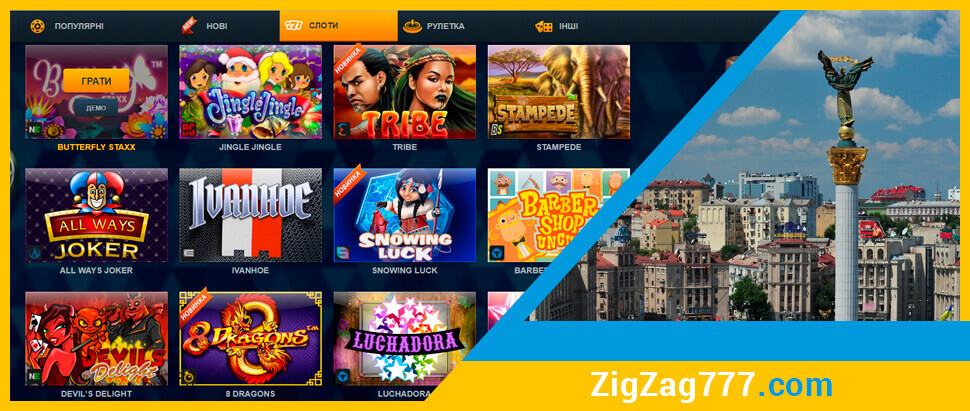 Ігрові автомати в онлайн казино ZigZag 777