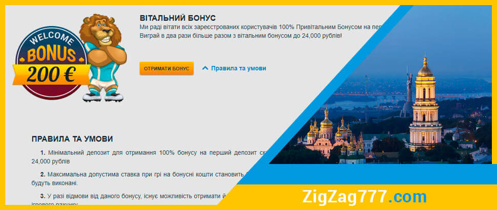 Бонуси онлайн казино ZigZag 777