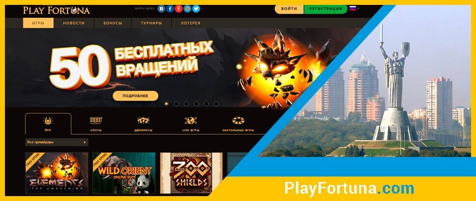Офіційний сайт онлайн казино PlayFortuna