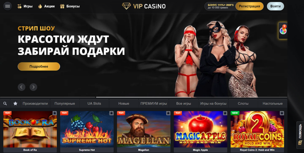 Віп казино офіційний сайт